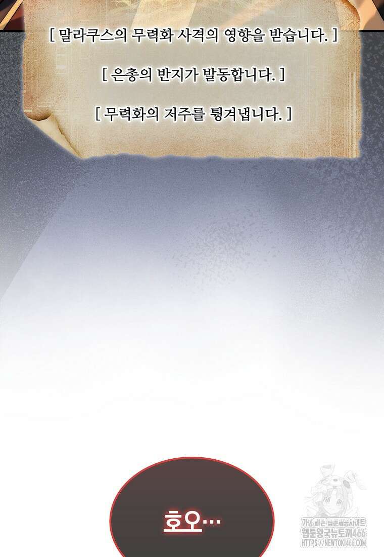 31번째 말은 게임판을 뒤엎는다 77화 11