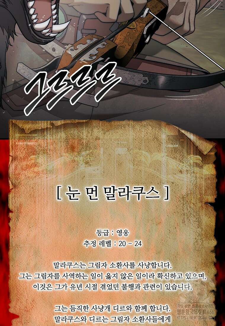 31번째 말은 게임판을 뒤엎는다 77화 15