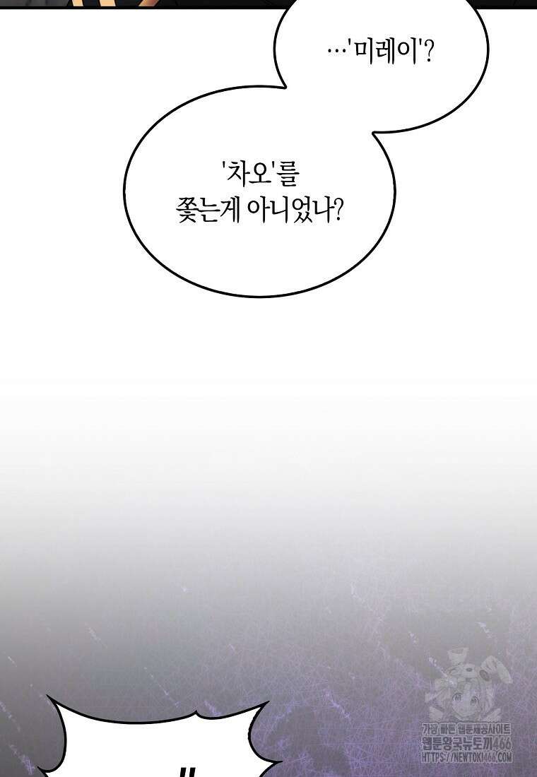 31번째 말은 게임판을 뒤엎는다 77화 18