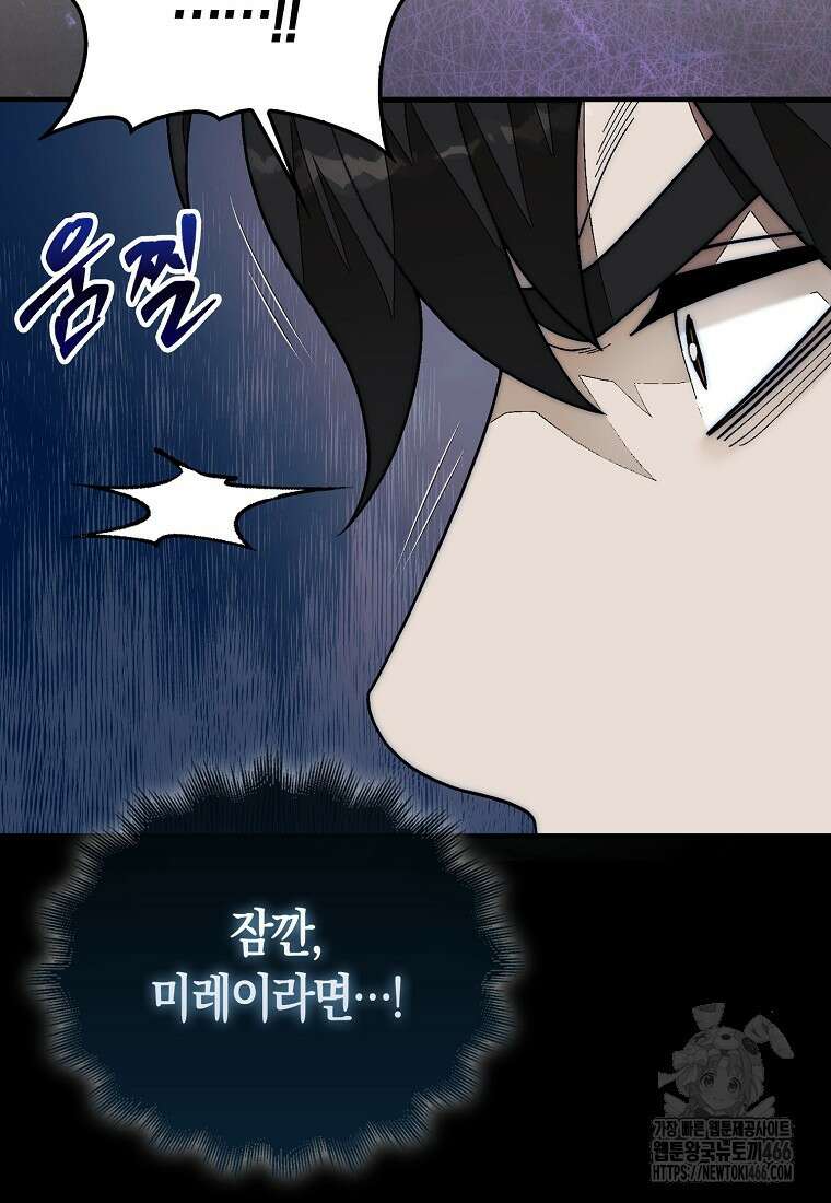 31번째 말은 게임판을 뒤엎는다 77화 19