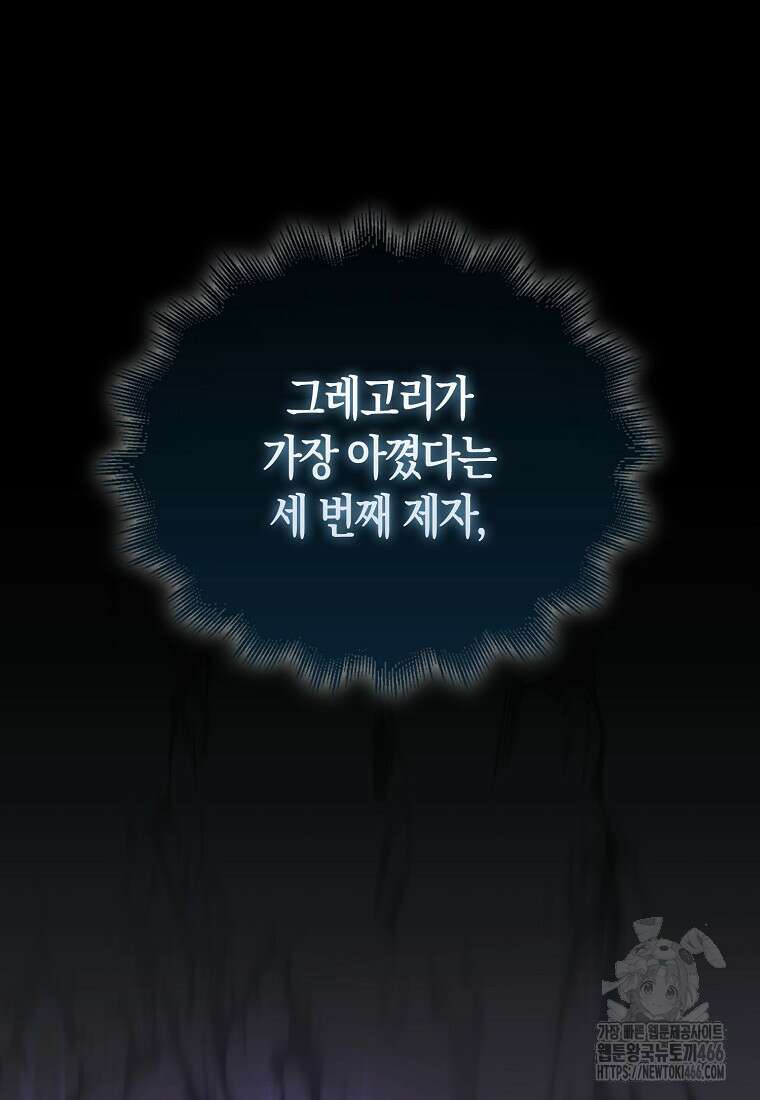 31번째 말은 게임판을 뒤엎는다 77화 20