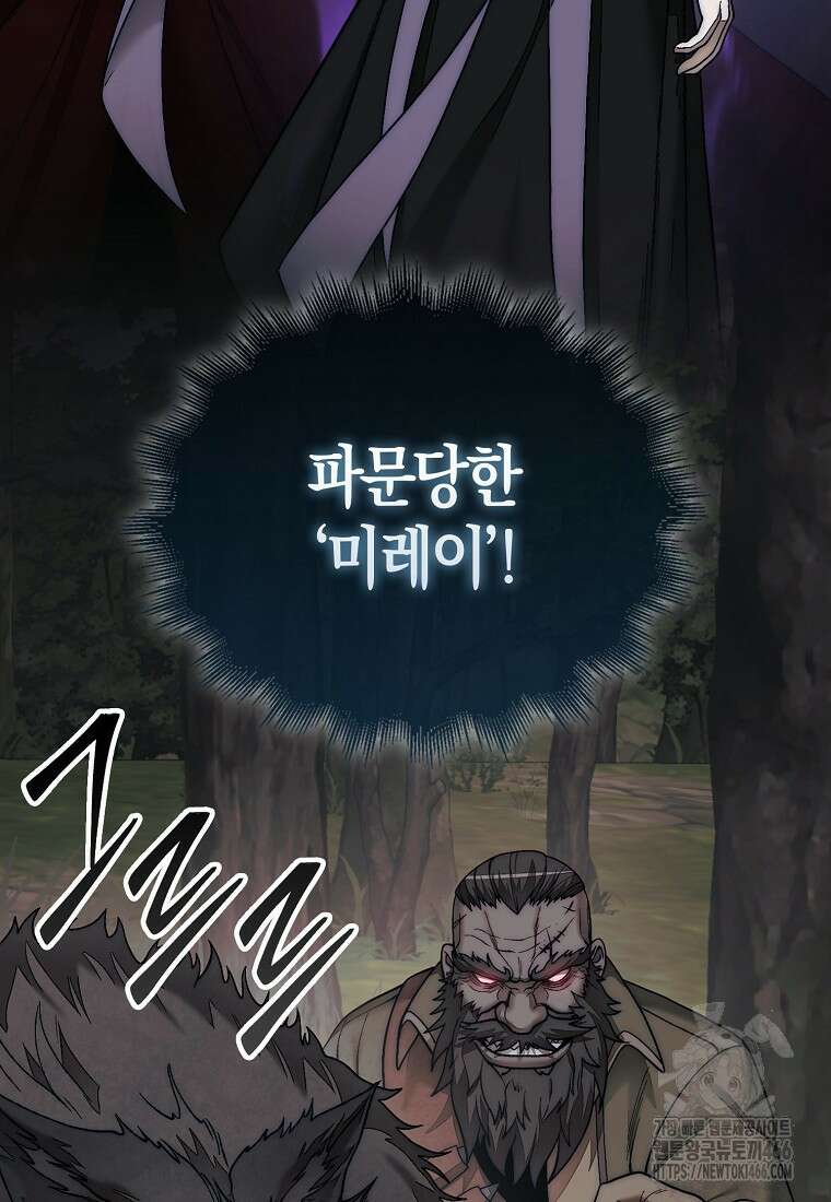 31번째 말은 게임판을 뒤엎는다 77화 22