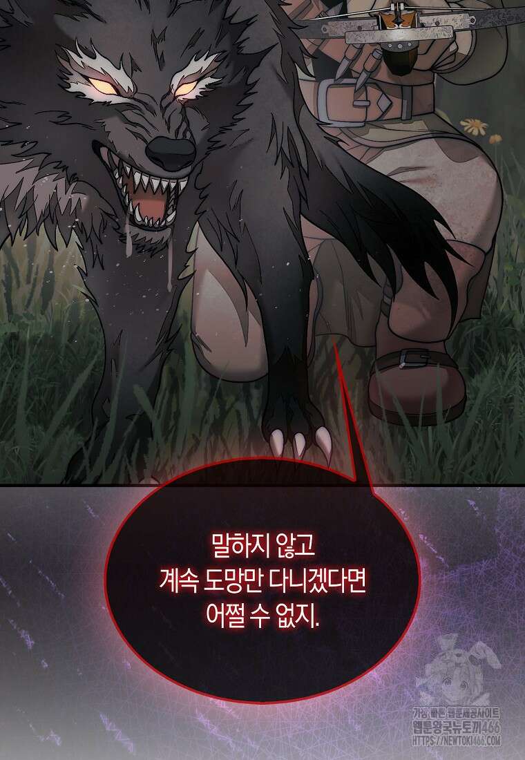 31번째 말은 게임판을 뒤엎는다 77화 23