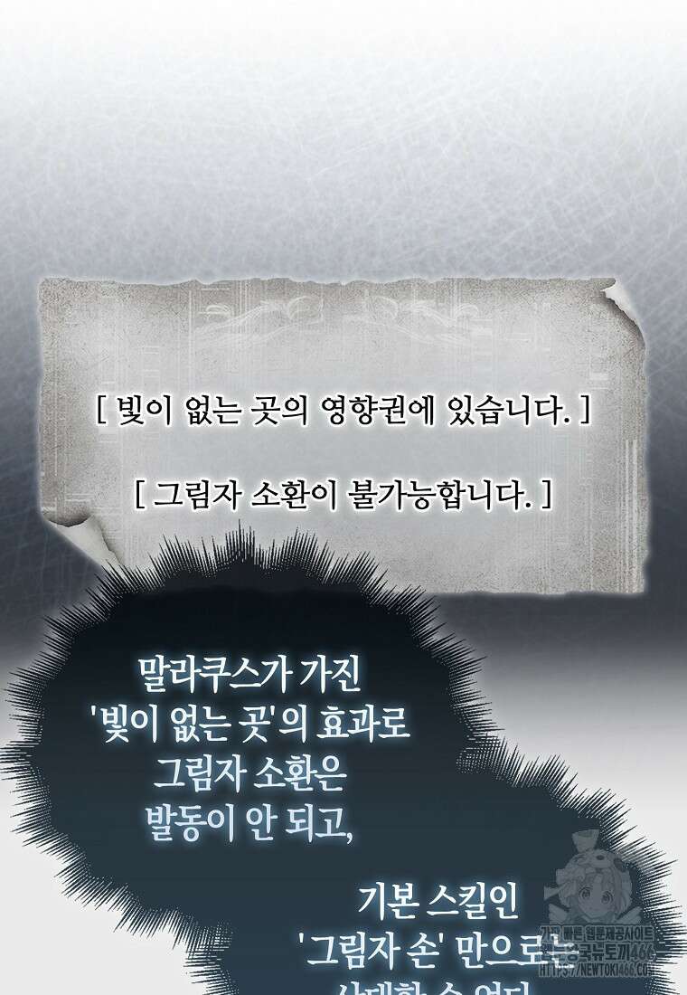 31번째 말은 게임판을 뒤엎는다 77화 27