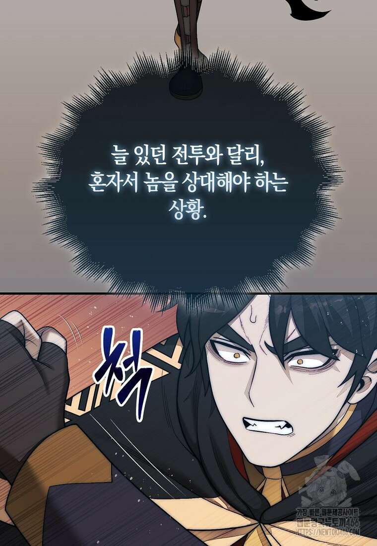 31번째 말은 게임판을 뒤엎는다 77화 29