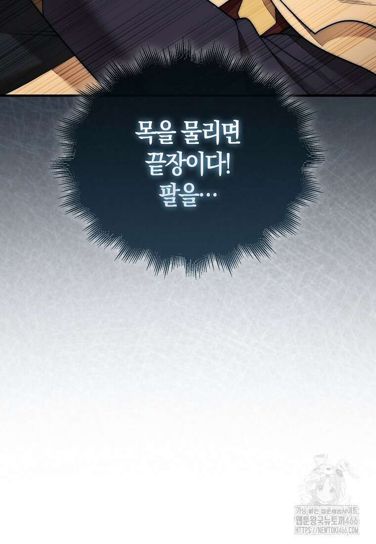 31번째 말은 게임판을 뒤엎는다 77화 30