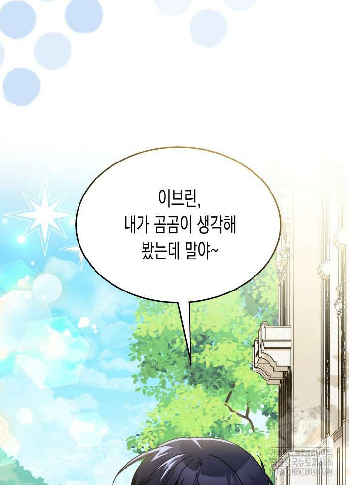토끼와 흑표범의 공생관계 168화 (외전 19) 3