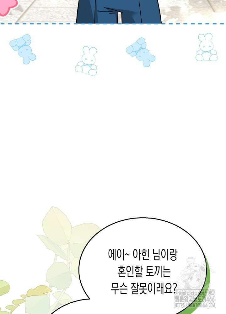 토끼와 흑표범의 공생관계 168화 (외전 19) 7