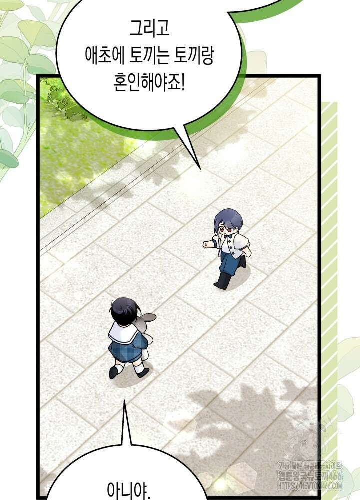 토끼와 흑표범의 공생관계 168화 (외전 19) 8