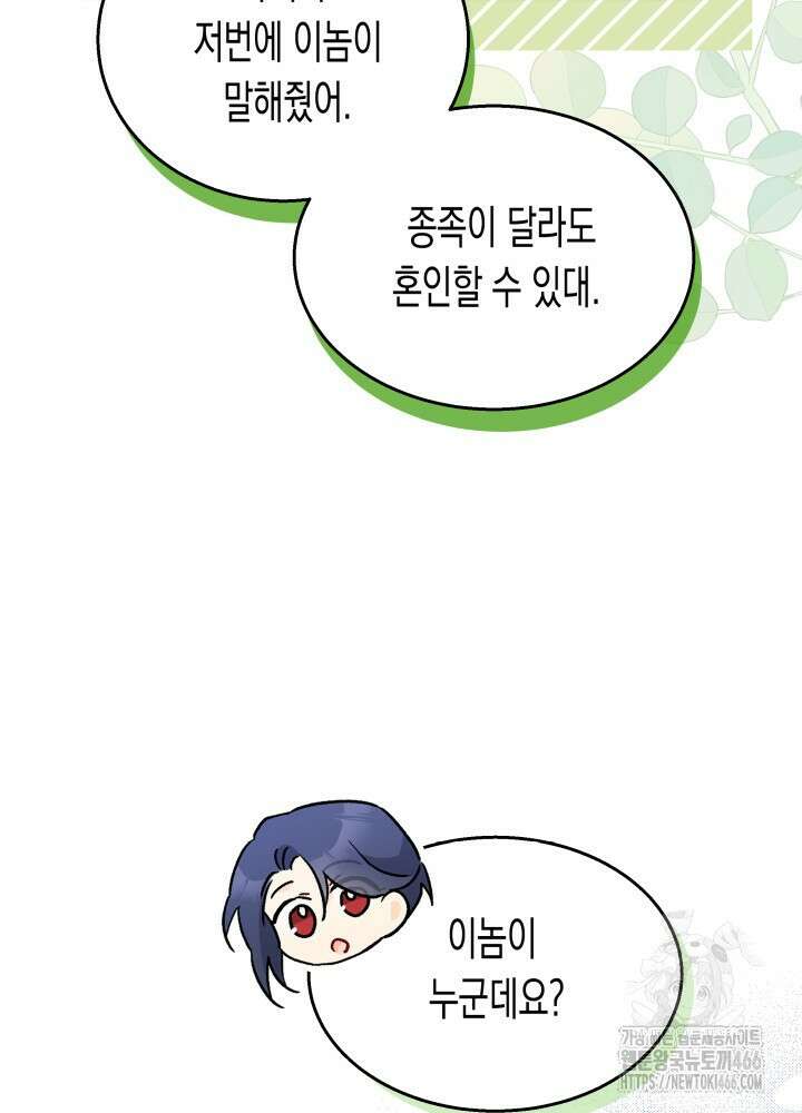 토끼와 흑표범의 공생관계 168화 (외전 19) 9