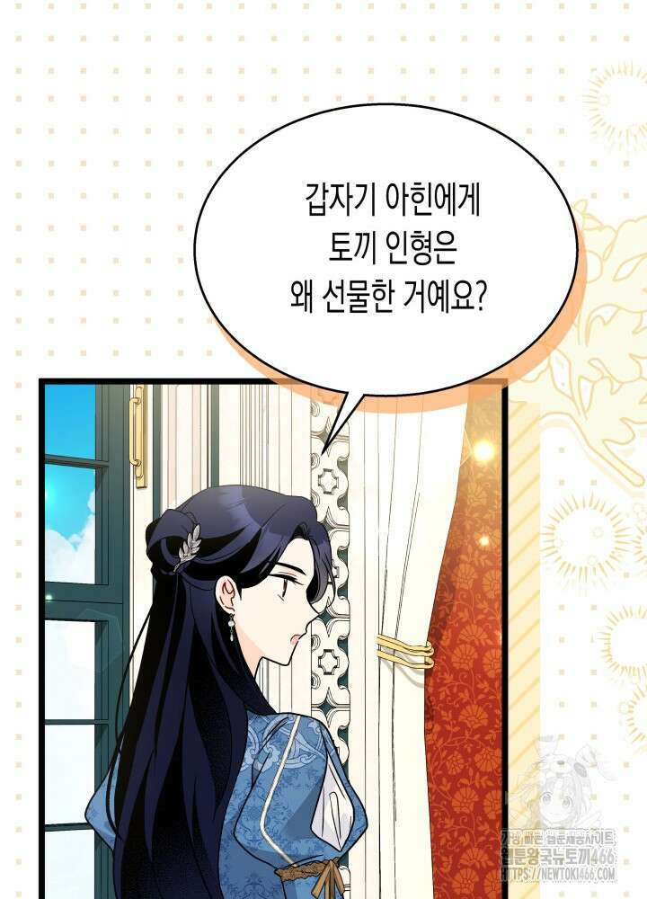 토끼와 흑표범의 공생관계 168화 (외전 19) 17