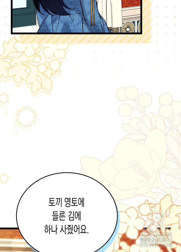 토끼와 흑표범의 공생관계 168화 (외전 19) 18