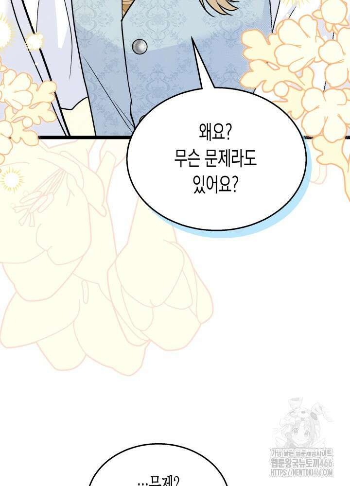 토끼와 흑표범의 공생관계 168화 (외전 19) 20