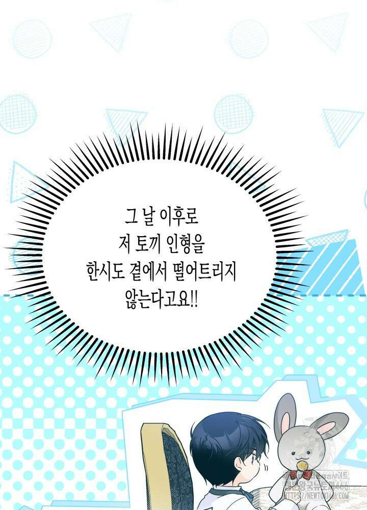 토끼와 흑표범의 공생관계 168화 (외전 19) 22