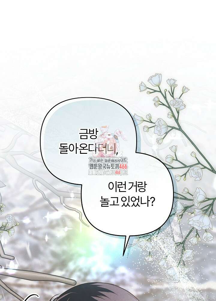 괴물 공작이 나를 아내로 착각한다 41화 1