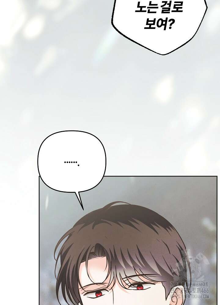 괴물 공작이 나를 아내로 착각한다 41화 6