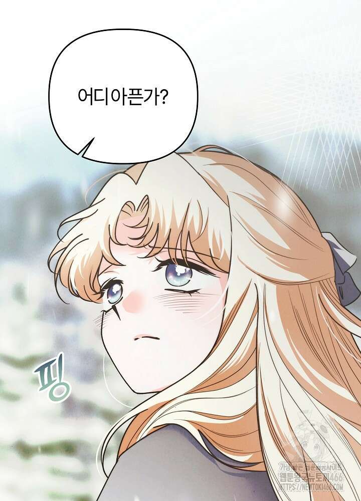 괴물 공작이 나를 아내로 착각한다 41화 8