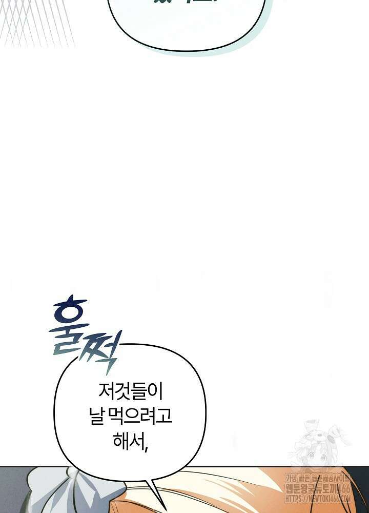 괴물 공작이 나를 아내로 착각한다 41화 12