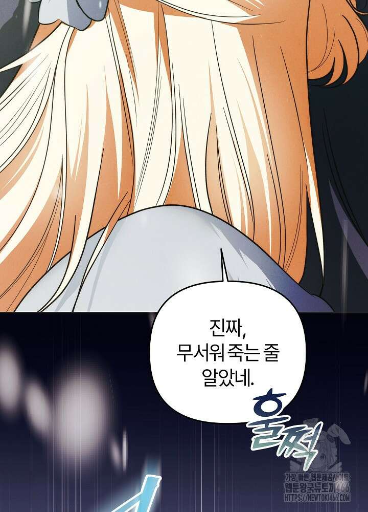 괴물 공작이 나를 아내로 착각한다 41화 13