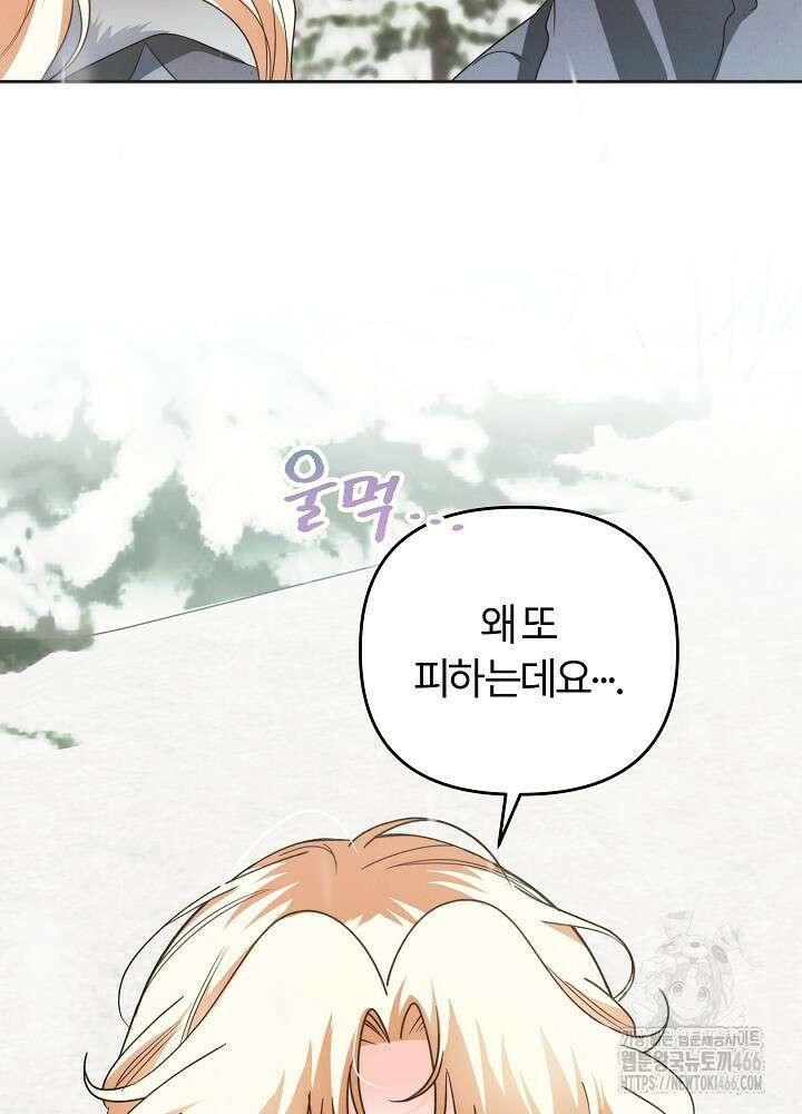 괴물 공작이 나를 아내로 착각한다 41화 17