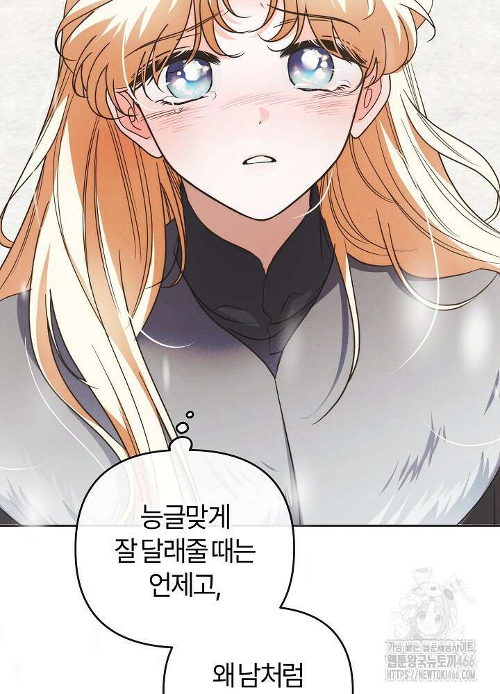 괴물 공작이 나를 아내로 착각한다 41화 18
