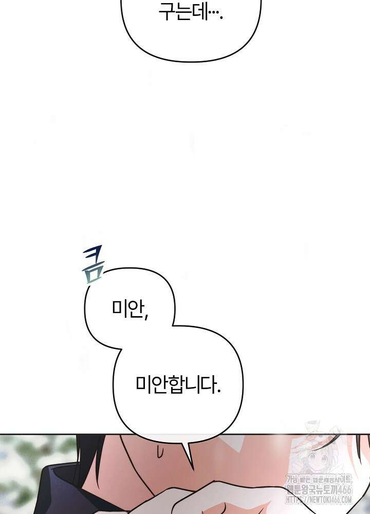 괴물 공작이 나를 아내로 착각한다 41화 19
