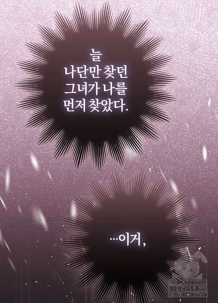 괴물 공작이 나를 아내로 착각한다 41화 21