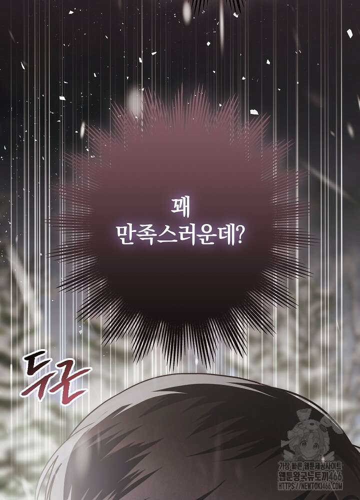 괴물 공작이 나를 아내로 착각한다 41화 22