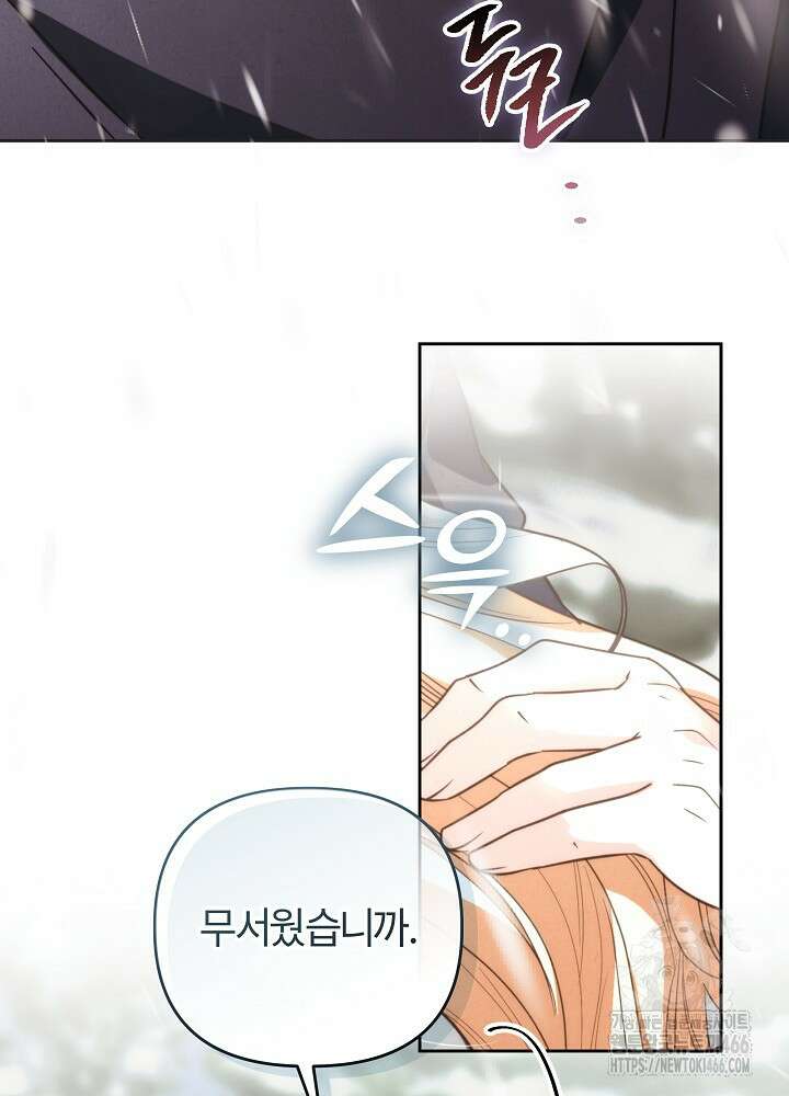 괴물 공작이 나를 아내로 착각한다 41화 24