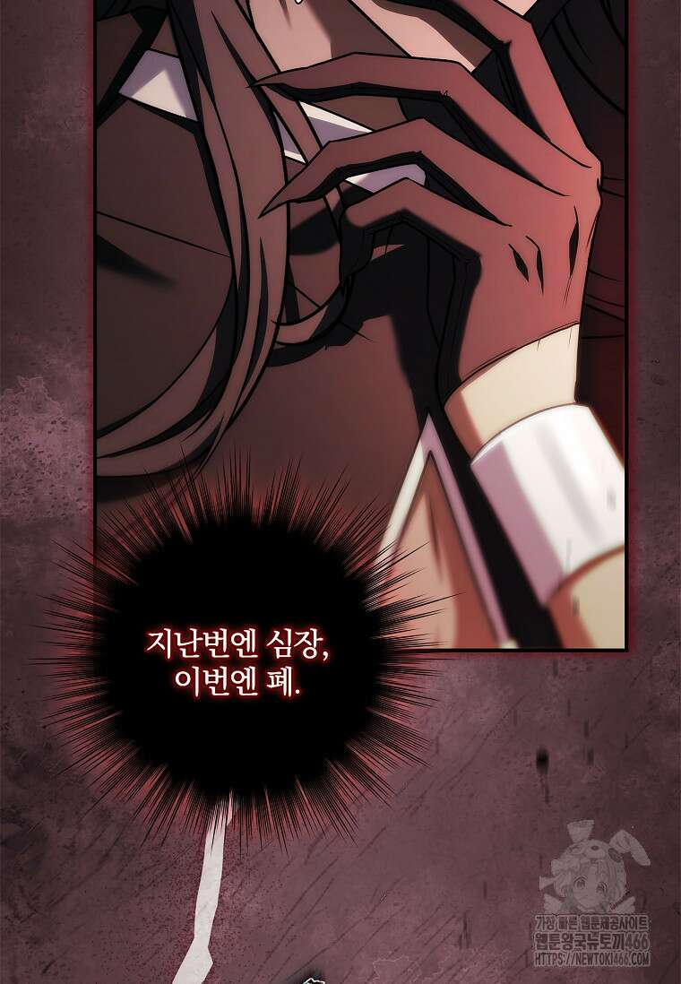 통각 설정 꺼놨다니까요? 47화 10