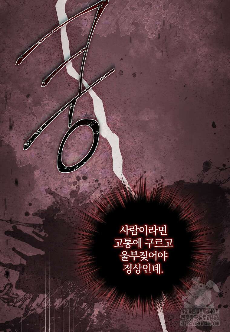통각 설정 꺼놨다니까요? 47화 11