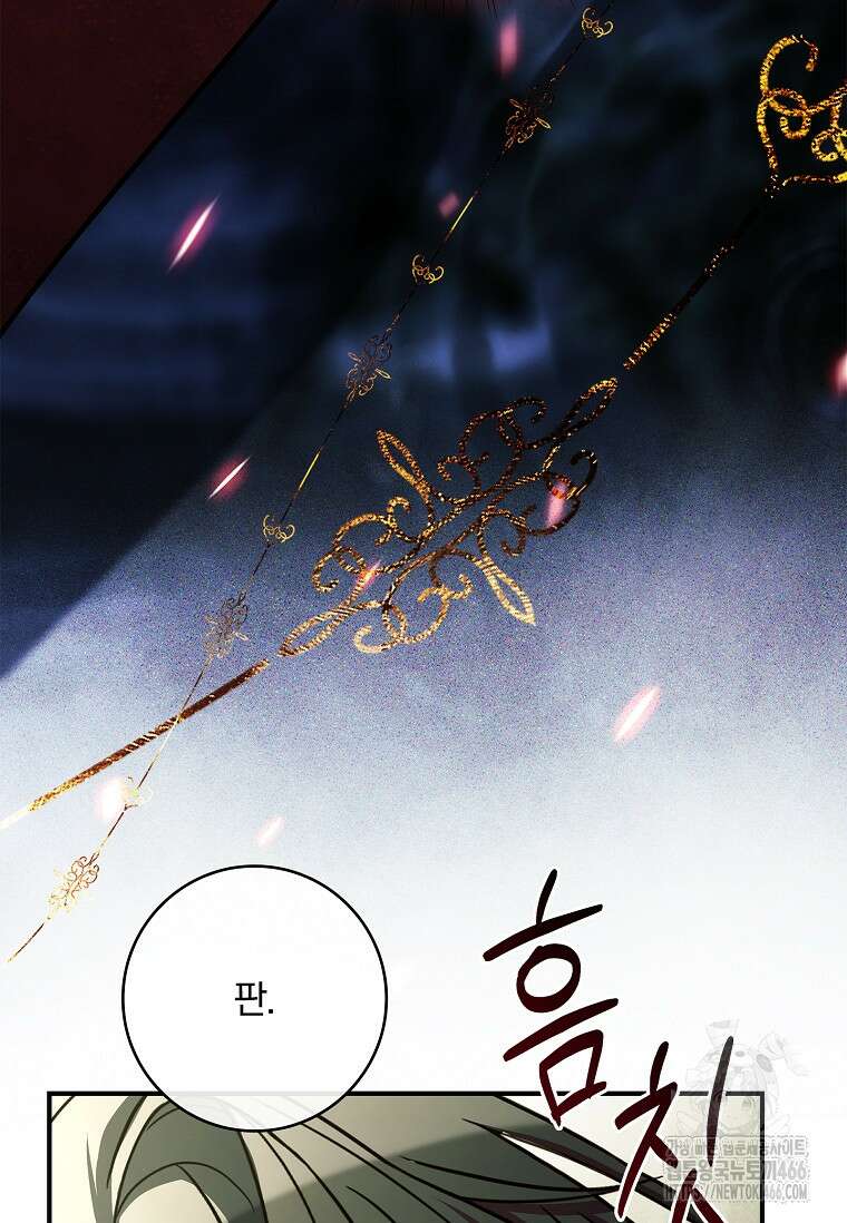통각 설정 꺼놨다니까요? 47화 16