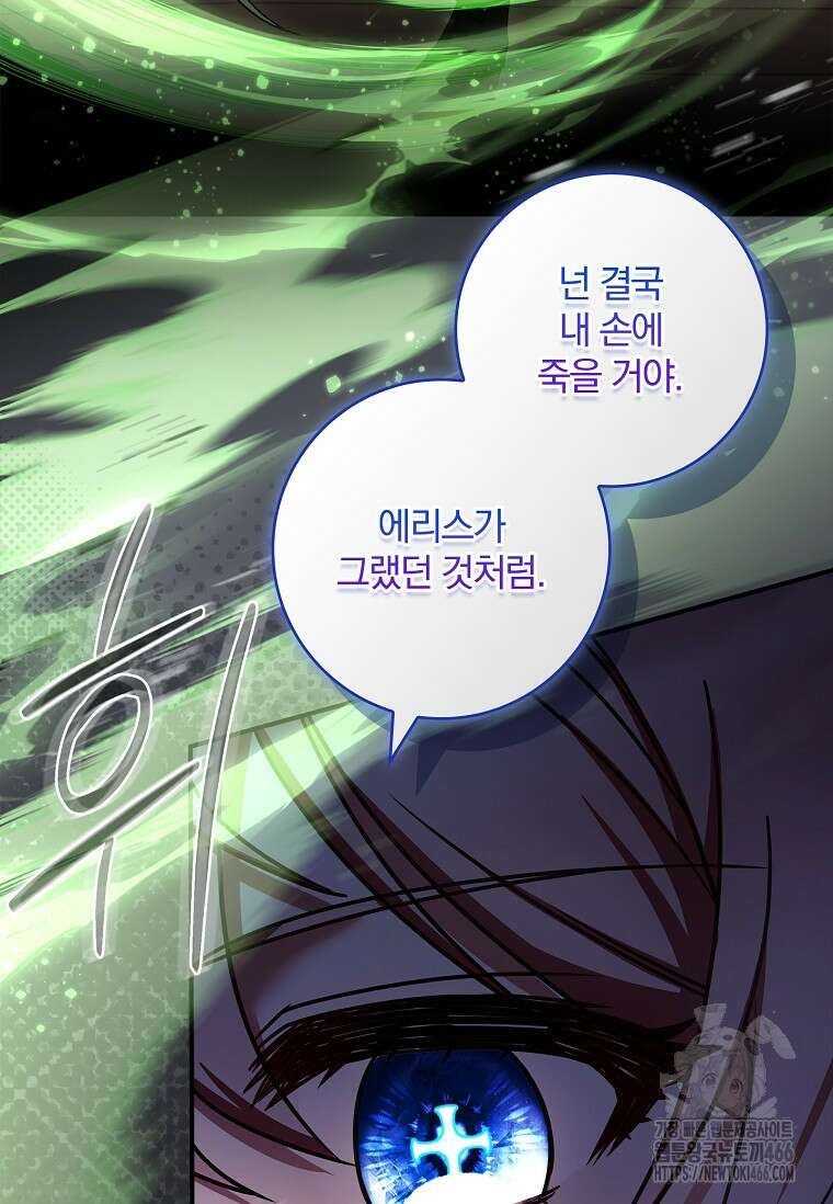 통각 설정 꺼놨다니까요? 47화 20