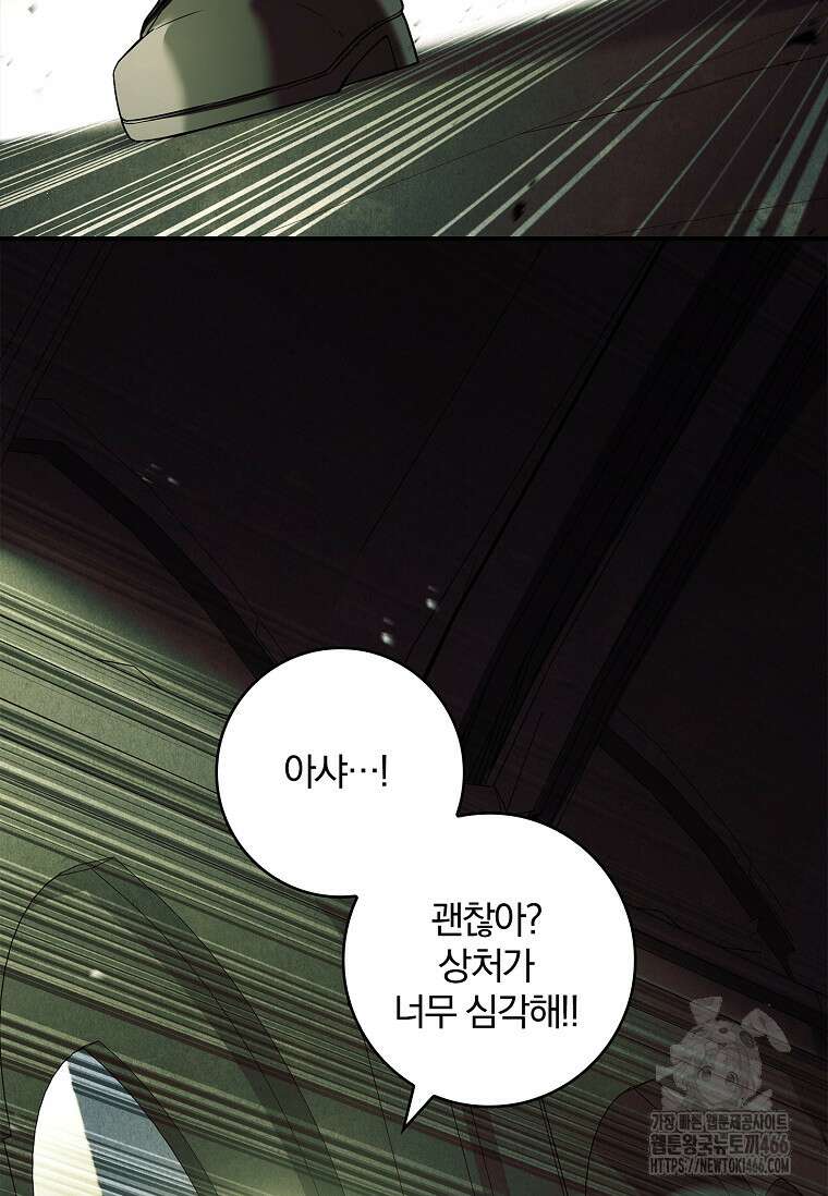 통각 설정 꺼놨다니까요? 47화 27