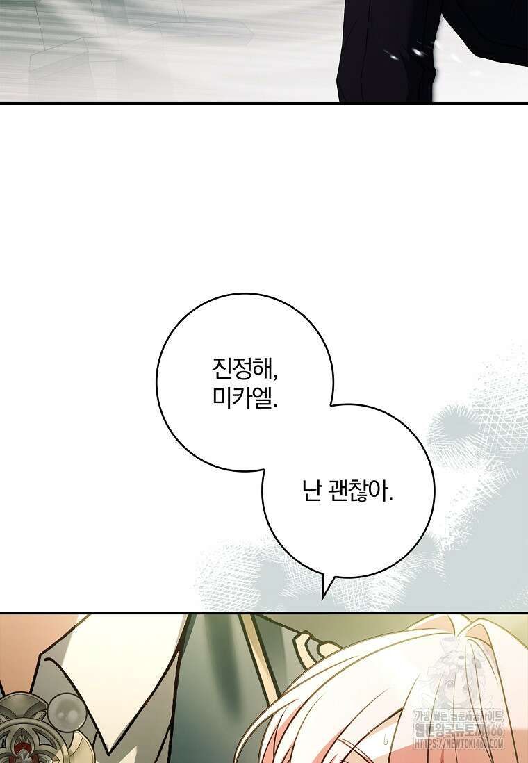 통각 설정 꺼놨다니까요? 47화 29
