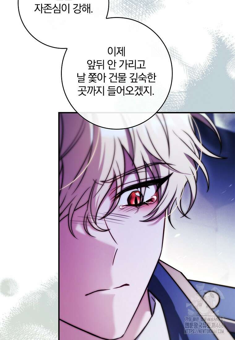 통각 설정 꺼놨다니까요? 47화 31