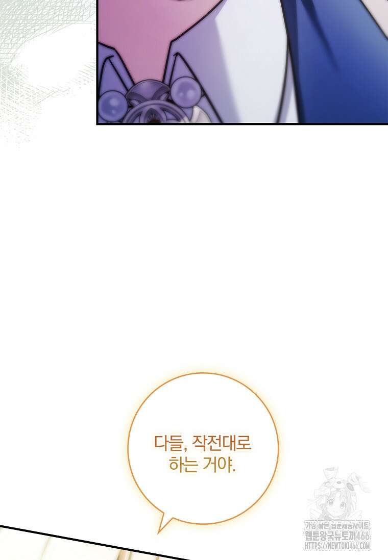 통각 설정 꺼놨다니까요? 47화 32