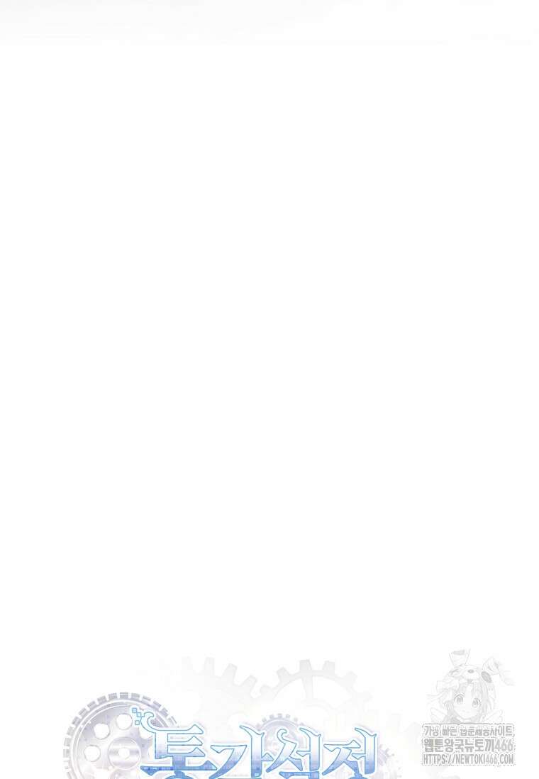 통각 설정 꺼놨다니까요? 47화 35