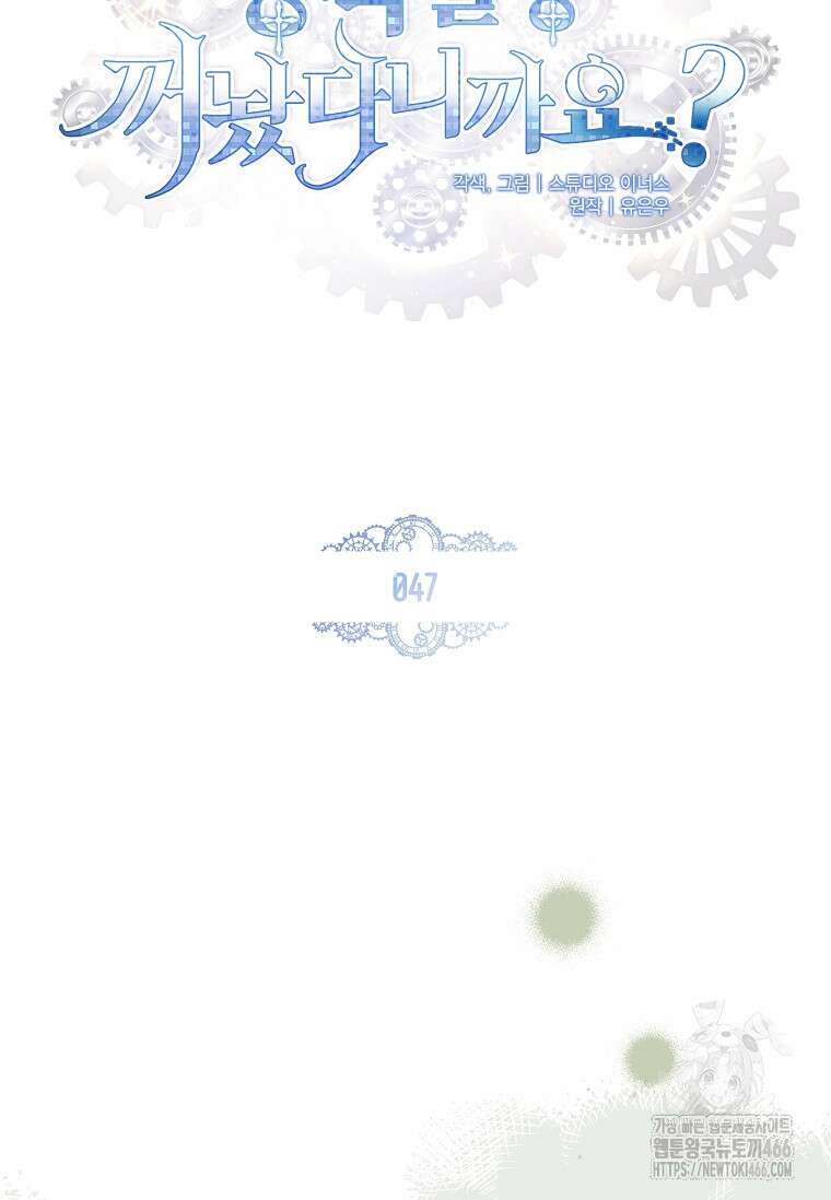 통각 설정 꺼놨다니까요? 47화 36