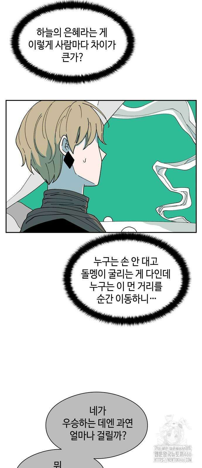 가공낙원 19화 8