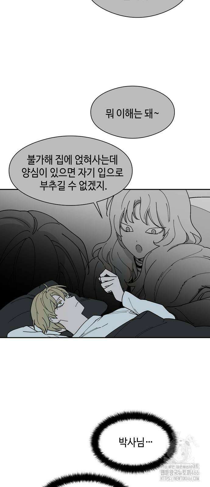 가공낙원 19화 10