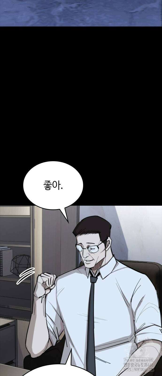 벤타블랙 12화 87