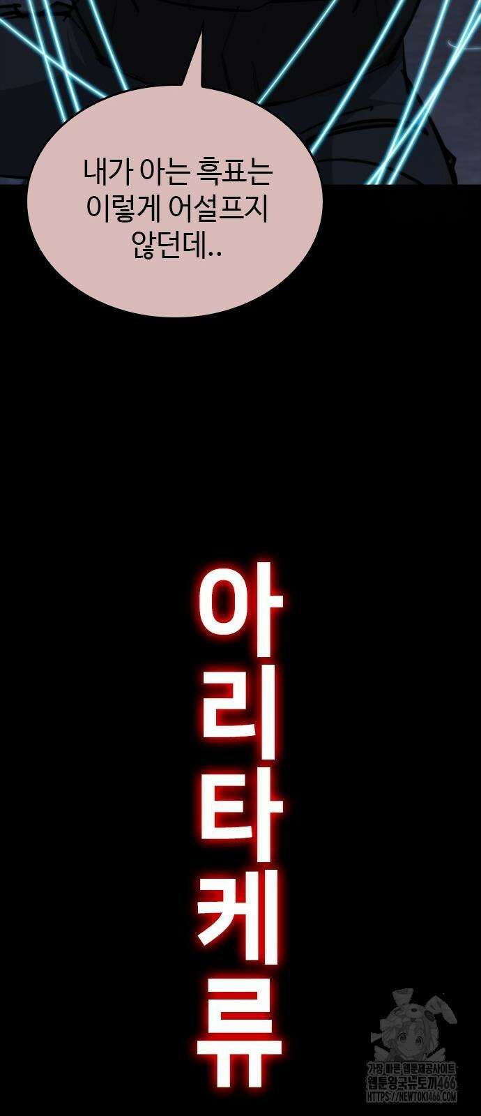 벤타블랙 12화 102