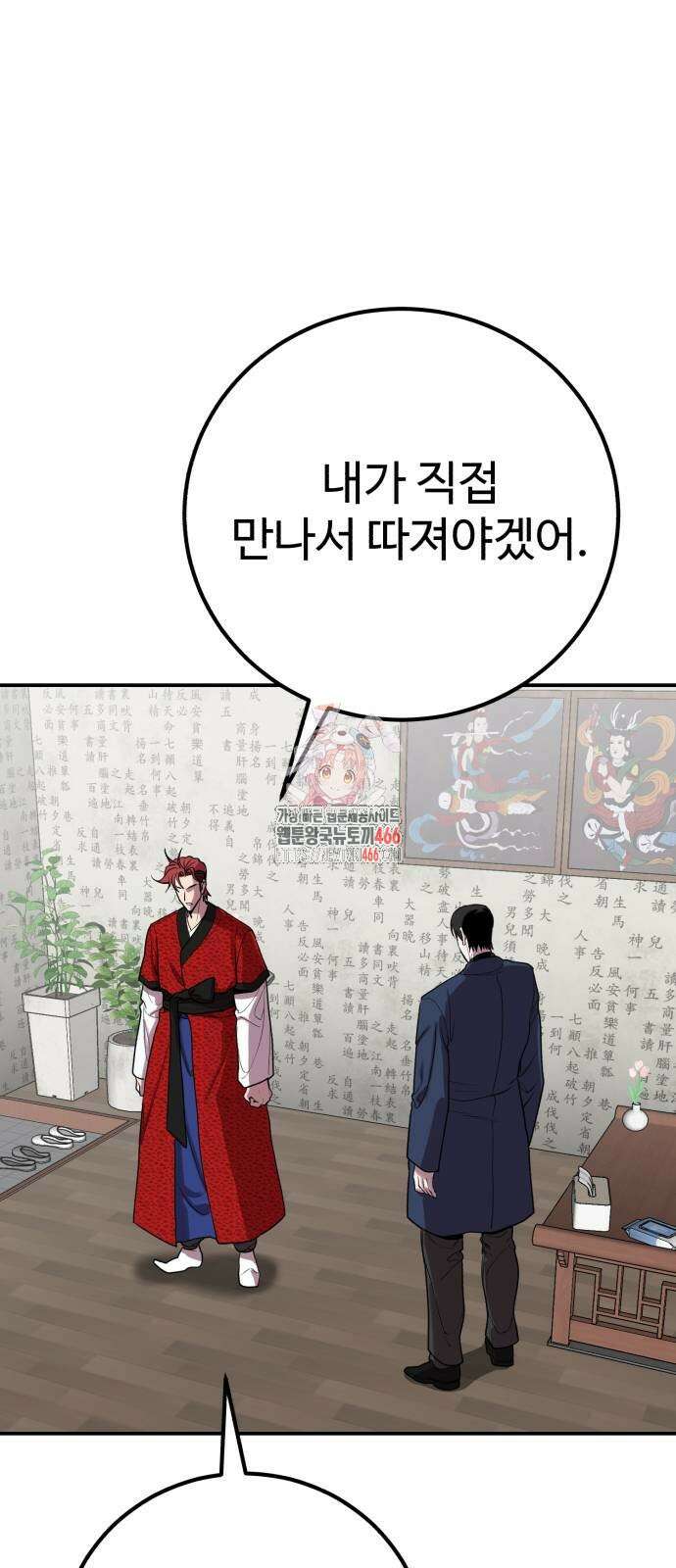 신이 되겠다 29화 1