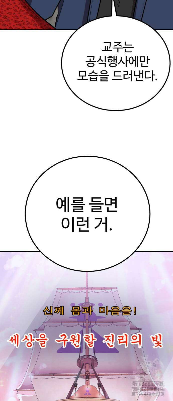 신이 되겠다 29화 3