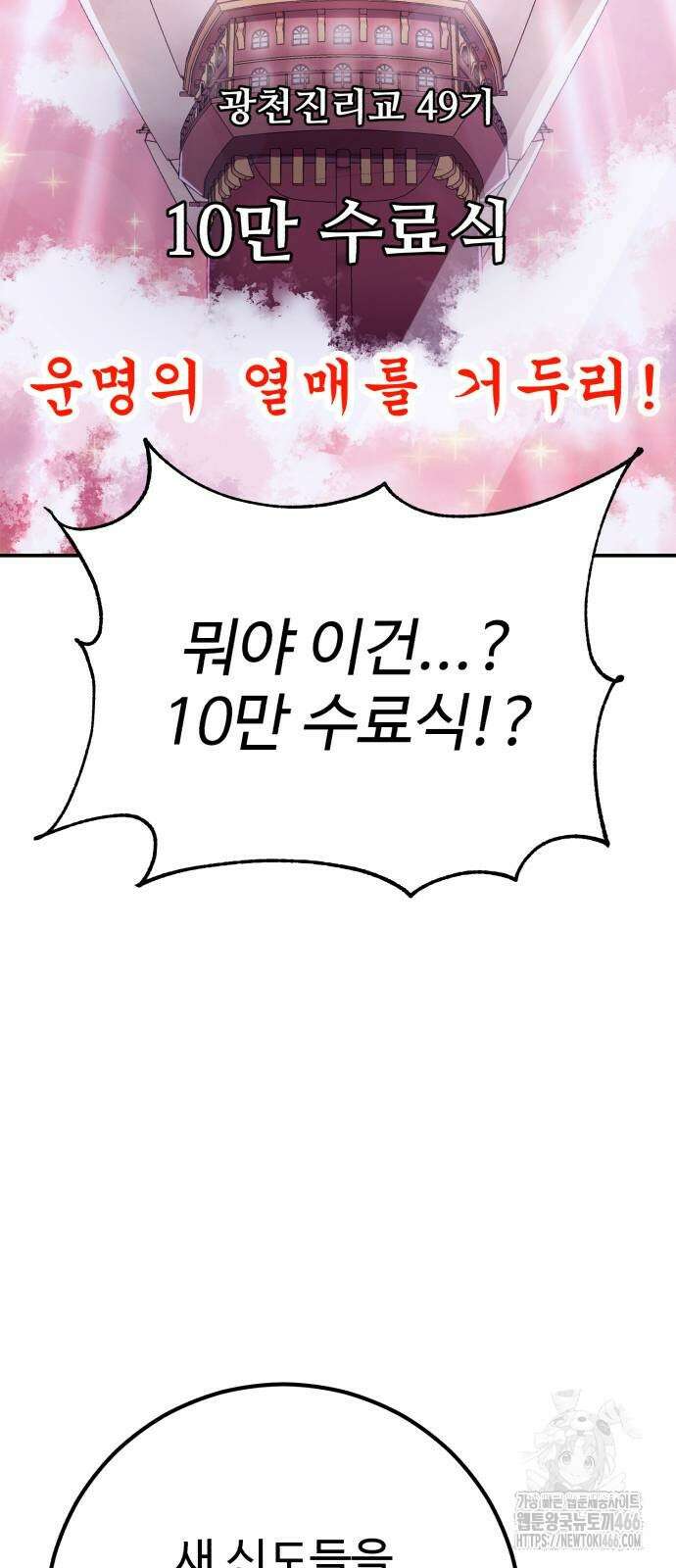 신이 되겠다 29화 4