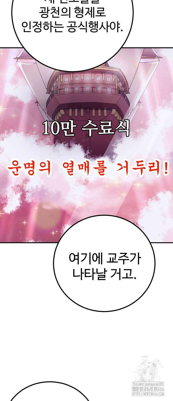 신이 되겠다 29화 5