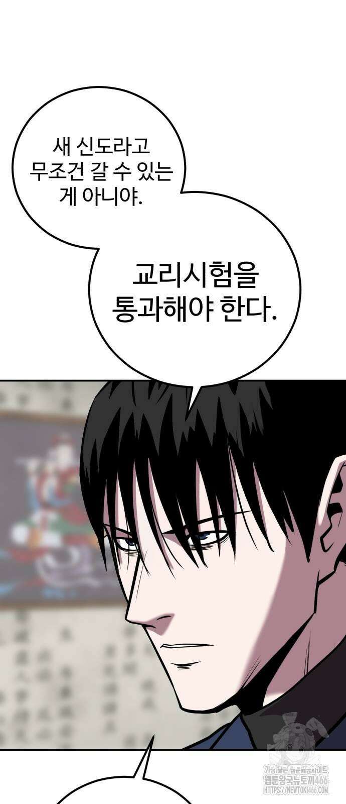 신이 되겠다 29화 7