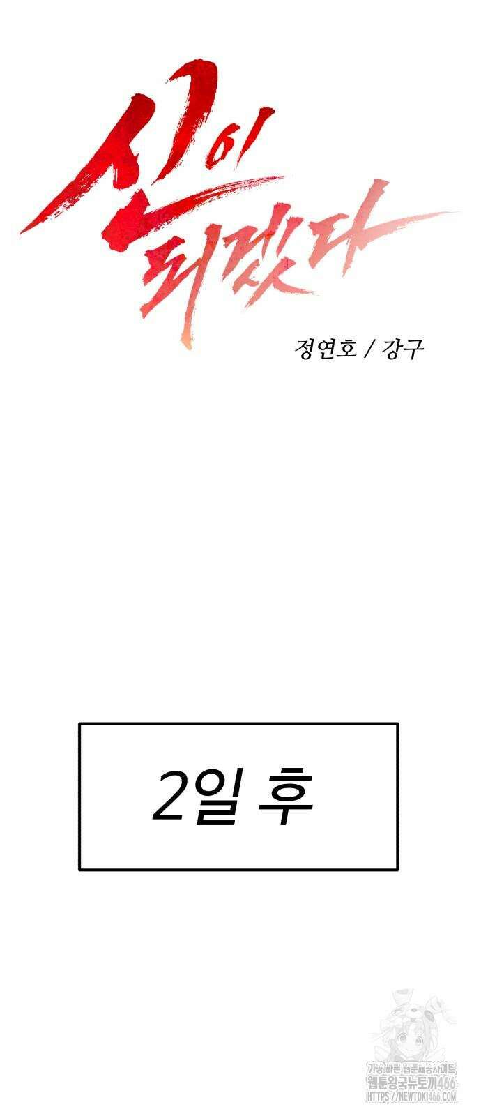 신이 되겠다 29화 12