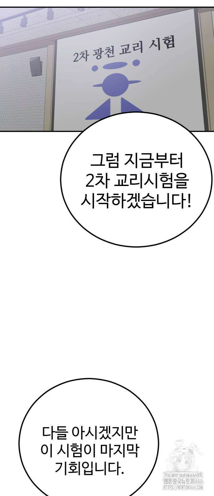 신이 되겠다 29화 13
